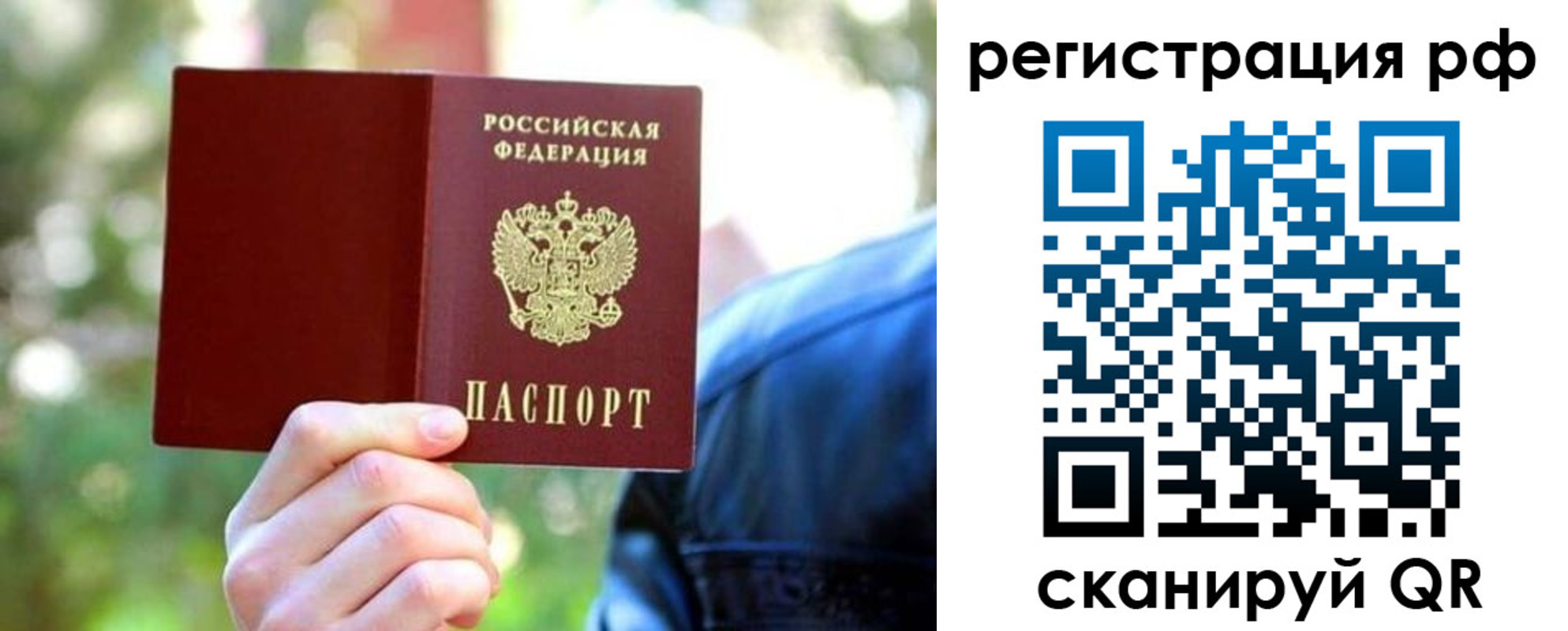 прописка поиск в Белорецке