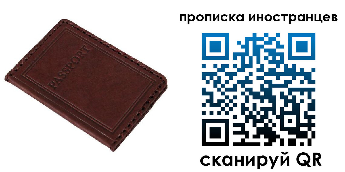 временная регистрация для школы в Белорецке
